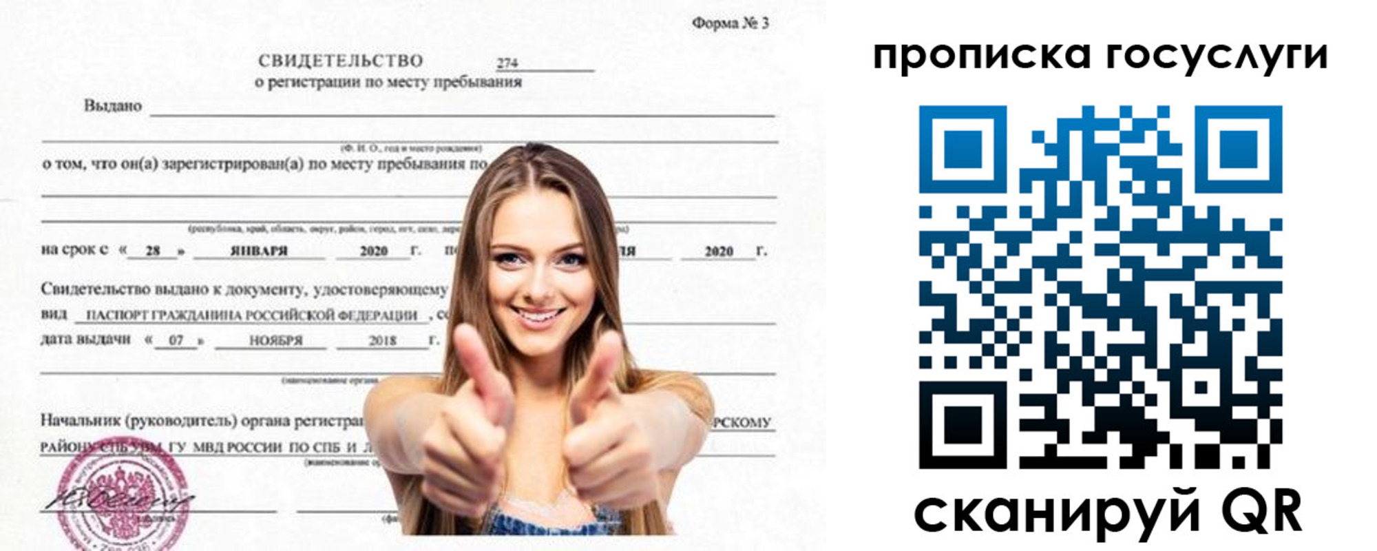 прописка ребенка в Можайске