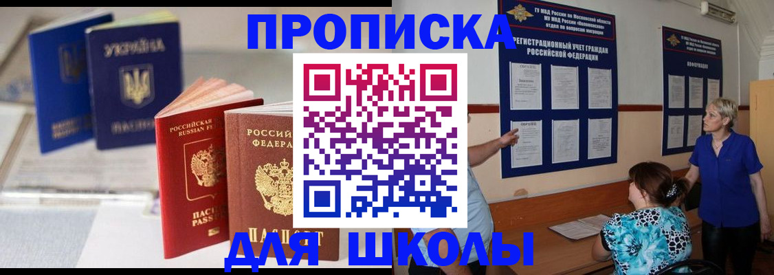 прописка гарантия в Можайске