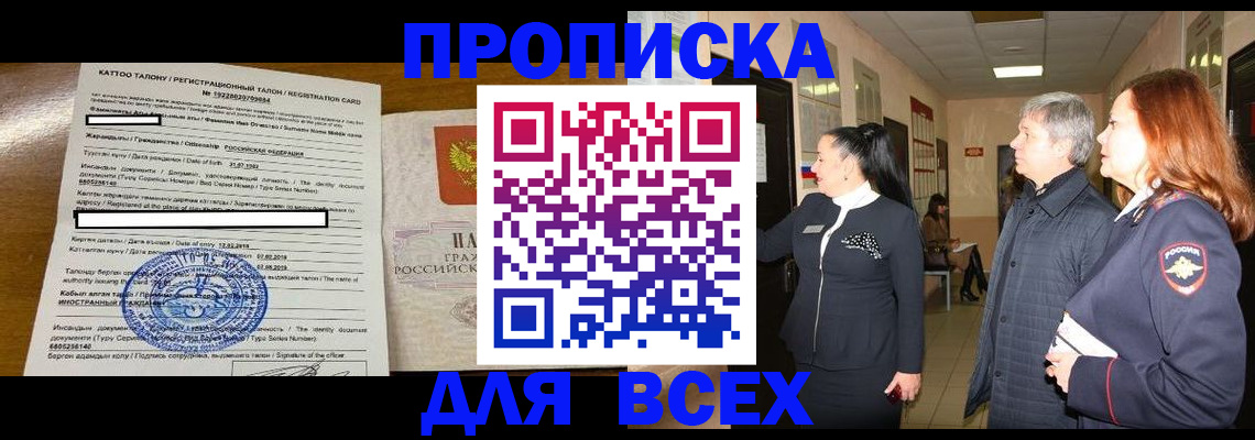 временная регистрация для всех в Можайске